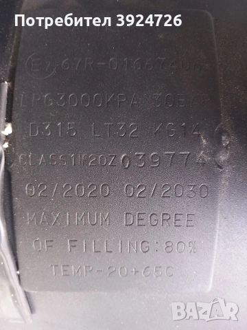 Газова бутилка 32л вместимост , снимка 5 - Части - 53673500