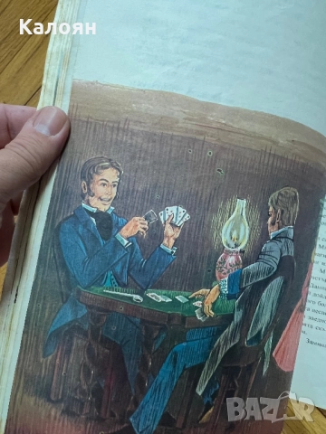 Детска книга Дейвид Копърфийлд , снимка 6 - Други - 51788569