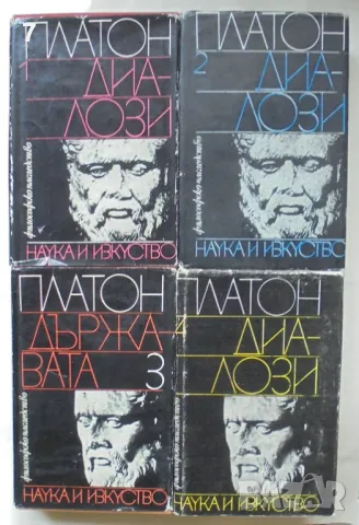 Книга Диалози. Том 1-4 Платон 1979-1990 г. Философско наследство, снимка 1 - Други - 48225802