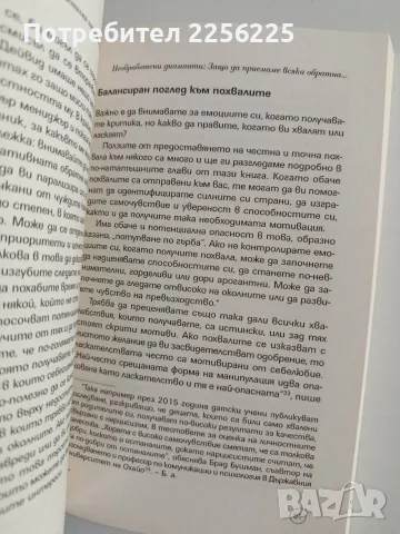 Практическо ръководство по емоционална интелигентност, снимка 2 - Специализирана литература - 56149446