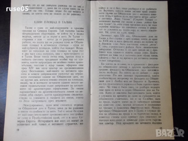Книга "Тези красиви площади - Драган Тенев" - 30 стр., снимка 5 - Специализирана литература - 35948413