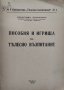Пособия и игрища за телесно възпитание Бориславъ Йордановъ, снимка 2