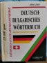 Немско-Български речник (23000 думи) , снимка 1 - Чуждоезиково обучение, речници - 39986330