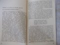 Книга "Поезията на Димчо Дебелянов-Светозар Цонев" - 86 стр., снимка 4