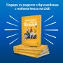 Книга от Лидл с Шев Манчев Преоткрий своето вкъщи  , снимка 2