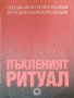 търся следните книги, снимка 2