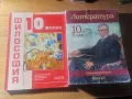 Учебници за 10 клас, снимка 2