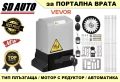 VEVOR Комлект Автоматика за плъзгаща портална врата, снимка 1