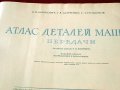 Атлас деталей машин - Передачи, КИЕВ-1958г., снимка 2