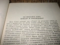 Повест за истинския човек - Борис Полевой, снимка 3