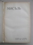 Списание Мисъл, год. ХIV (1904) пълно течение подвързано, снимка 2