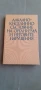 Локално киселинно състояние на организма и неговите нарушения  , снимка 1