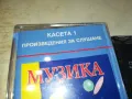 МУЗИКА ЗА 4-ТИ КЛАС 1 ОРИГИНАЛНА КАСЕТА 0702251303, снимка 7