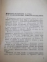 Книга "Вредата от заседналия живот-Гавраил Николов"-28 стр., снимка 3