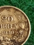 Сребърна монета 20 лева 1930г. Царство България Цар Борис трети за КОЛЕКЦИЯ 34953, снимка 4