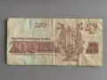 Банкнота - България - 200 лева | 1992г., снимка 2