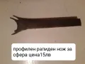 Продавам разнообразни профилни ножове, снимка 9