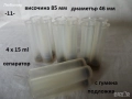 Гилзи + епруветки центрофуга - списък, снимка 11