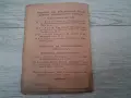 Стара книга,брошура 1919 г., снимка 5