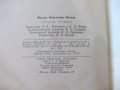 Книга "Детали машин - М. Н. Иванов" - 448 стр., снимка 14