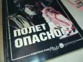 АРТЪР ХЕЙЛИ-ПОЛЕТ В ОПАСНОСТ-КНИГА 0710241557, снимка 4