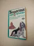 Ръководство за упражнения по генетика и развъждане на селскостопанските животни - Колектив, снимка 10