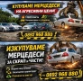 Изкупувам Мерцедеси за ЧАСТИ, снимка 2