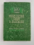 120 години Министерски съвет в България, снимка 1