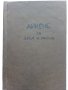 Дикенс за деца и юноши - Най-хубавите произведения преразказани за младите - 1947г., снимка 2