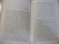 Книга "Залезът - Константин Кюлюмов" - 232 стр., снимка 3