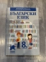 Учебници за 8, 9 и 10 клас, снимка 3