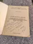 Продавам книга "Учебното дело в село Ябълково, Хасковско, до освобождението. Петър Петров, снимка 2