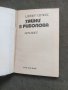 Продавам две книги за риболов, снимка 5