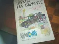 ШУМЪТ НА ВЪРБИТЕ-КНИГА 0310241027, снимка 1