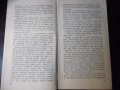 Книга "Зеленият ад - Ришар Шапел" - 30 стр., снимка 4