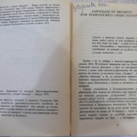 Книга "Завръщане от звездите - Станислав Лем" - 286 стр., снимка 3 - Художествена литература - 44422539