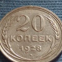 Сребърна монета 20 копейки 1928г. СССР рядка за КОЛЕКЦИОНЕРИ 21319, снимка 2 - Нумизматика и бонистика - 42670635