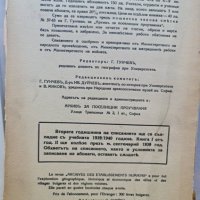 архивъ за поселищни проучвания книга 4-1938г, снимка 6 - Българска литература - 42181232