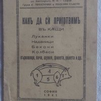 Кулинарна книжка за ценители, снимка 1 - Други стоки за дома - 41802336