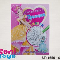 Книжки с Принцеси, снимка 1 - Рисуване и оцветяване - 41318174