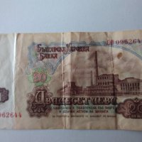 много ценна и рядка банкнота от 1974 година с номинал 20 лева, снимка 10 - Нумизматика и бонистика - 42367945