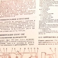 Металорежещи машини-Справочник. Техника-1989г., снимка 5 - Специализирана литература - 34416451