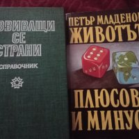 Книги по 0.50 ст бр , снимка 2 - Художествена литература - 41356161