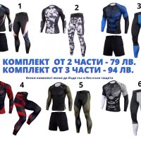 Нови полиестерови термо комплекти, снимка 6 - Спортни дрехи, екипи - 27800492