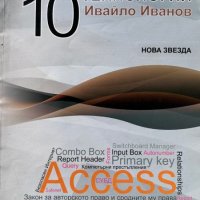 Информационни технологии за 10. клас - Ивайло Иванов, снимка 1 - Учебници, учебни тетрадки - 44180255