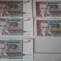 Банкноти 5 милиона динара., снимка 3 - Нумизматика и бонистика - 39232233