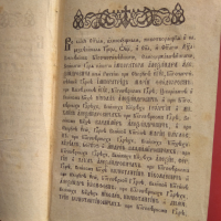 Много стара Библия на църковно словянски , снимка 8 - Колекции - 31793699