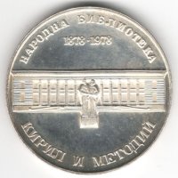 Bulgaria-5 Leva-1978-KM# 101-National Library-Silver-Proof, снимка 1 - Нумизматика и бонистика - 42439928