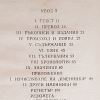 Книга-Именник на българските ханове1981г, снимка 3 - Енциклопедии, справочници - 38498671
