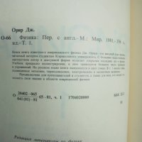 Книга Физика в двух томах. Том 1-2 Дж. Орир 1981 г., снимка 3 - Други - 41701344